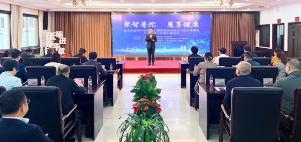 趣操盘 普陀区举办生命健康产业机遇与发展主题活动